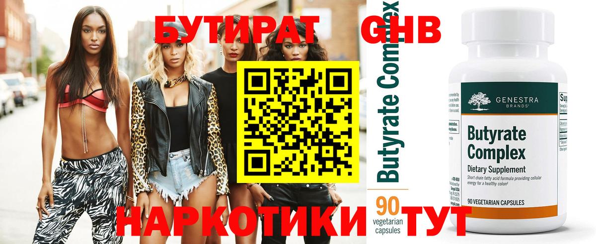 Бутират жидкий экстази Лабытнанги