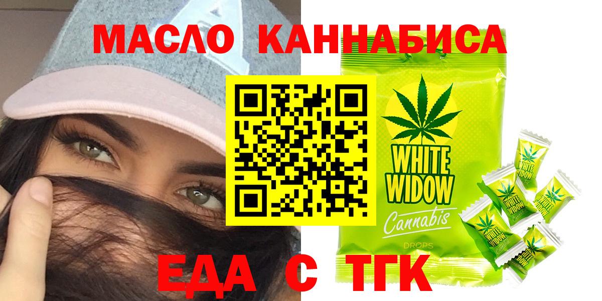 Лабытнанги  Еда ТГК конопля  Вход с VPN 
