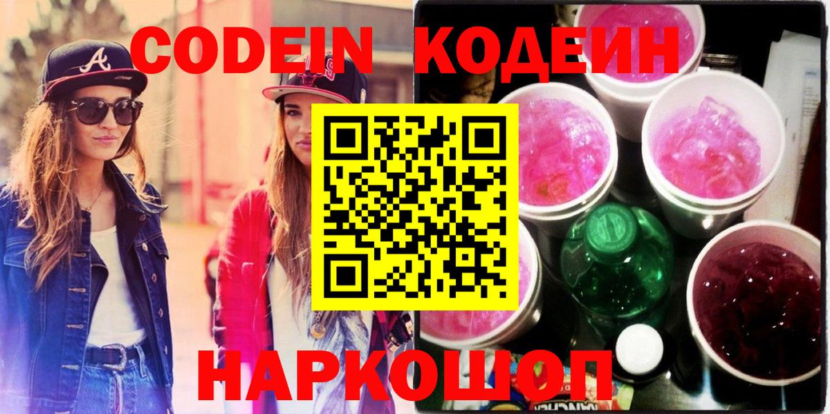 Кодеиновый сироп Lean напиток Lean (лин)  Кодеиновый сироп Lean напиток Lean (лин)  Лабытнанги  Вход с VPN 