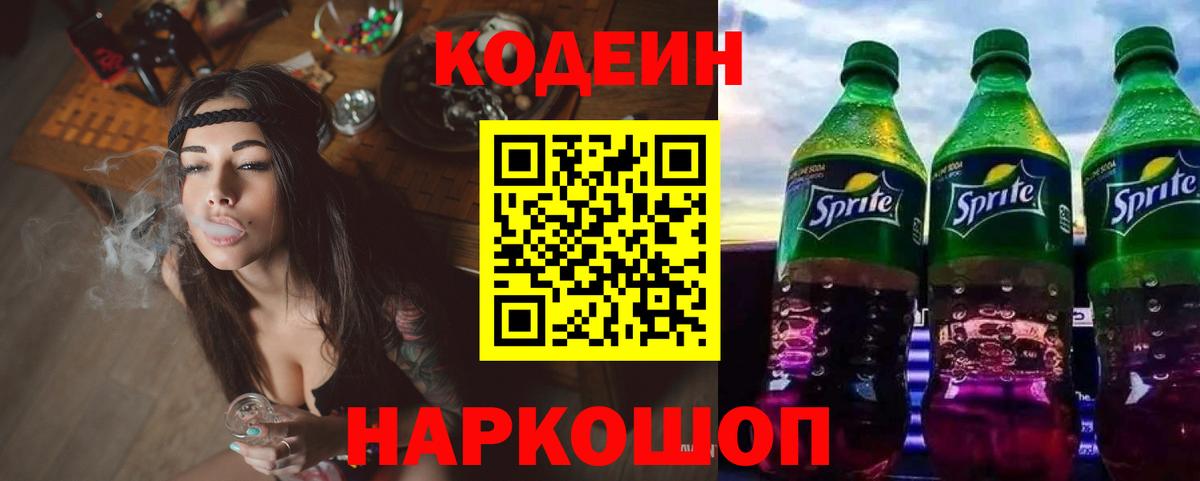 Codein Purple Drank Лабытнанги