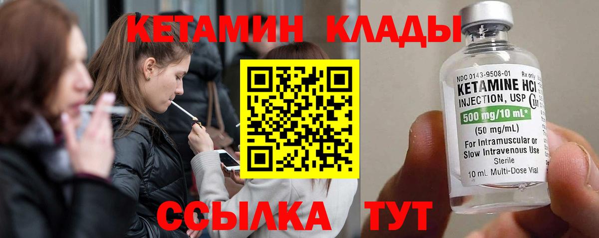 Кетамин VHQ Лабытнанги